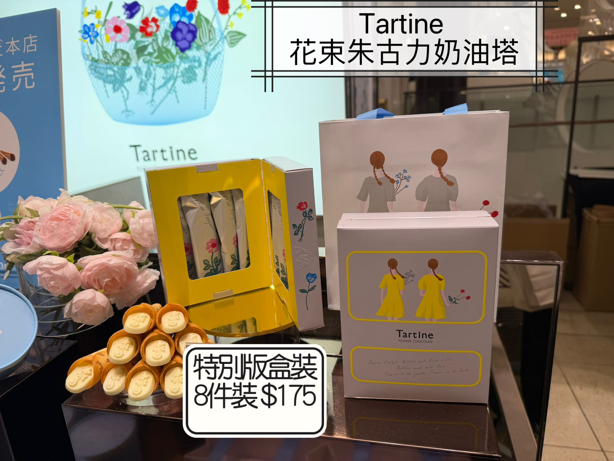 2026 日本新年禮盒 Tartine 花束朱古力奶油塔