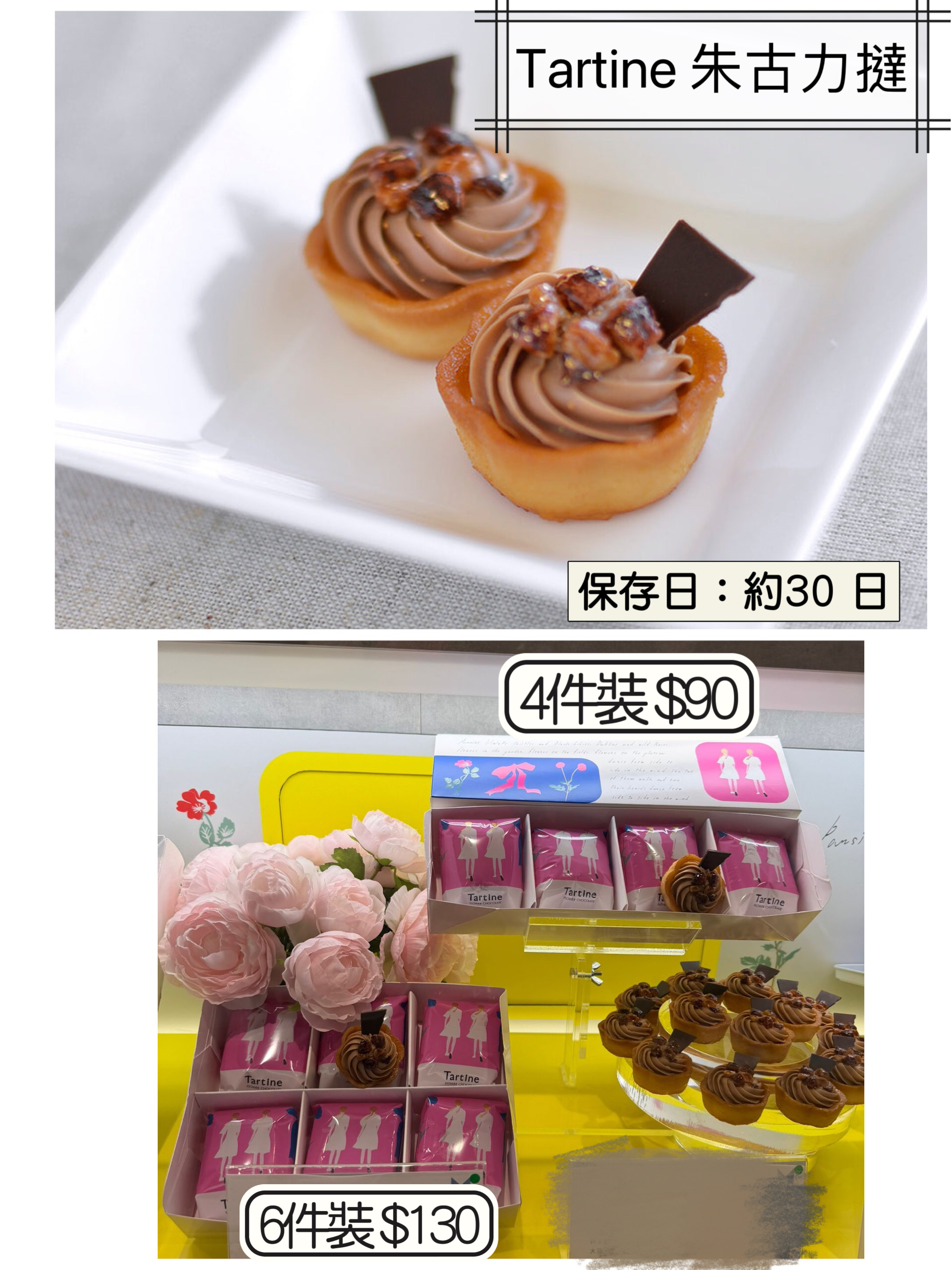 2026 日本新年禮盒 Tartine 朱古力撻