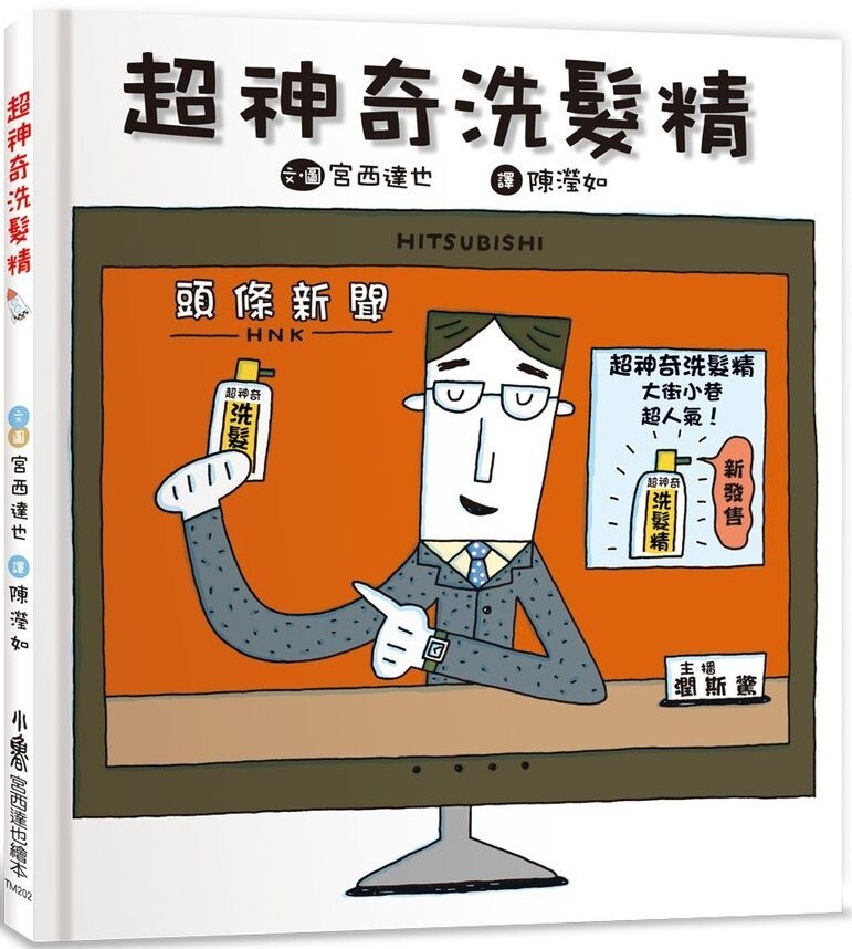 超神奇洗髮精（三版）