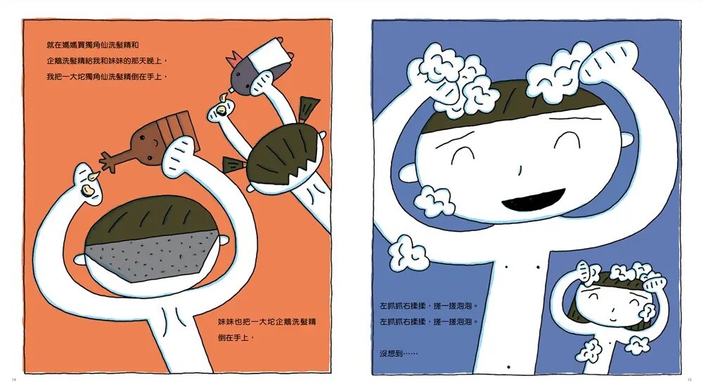 超神奇洗髮精（三版）