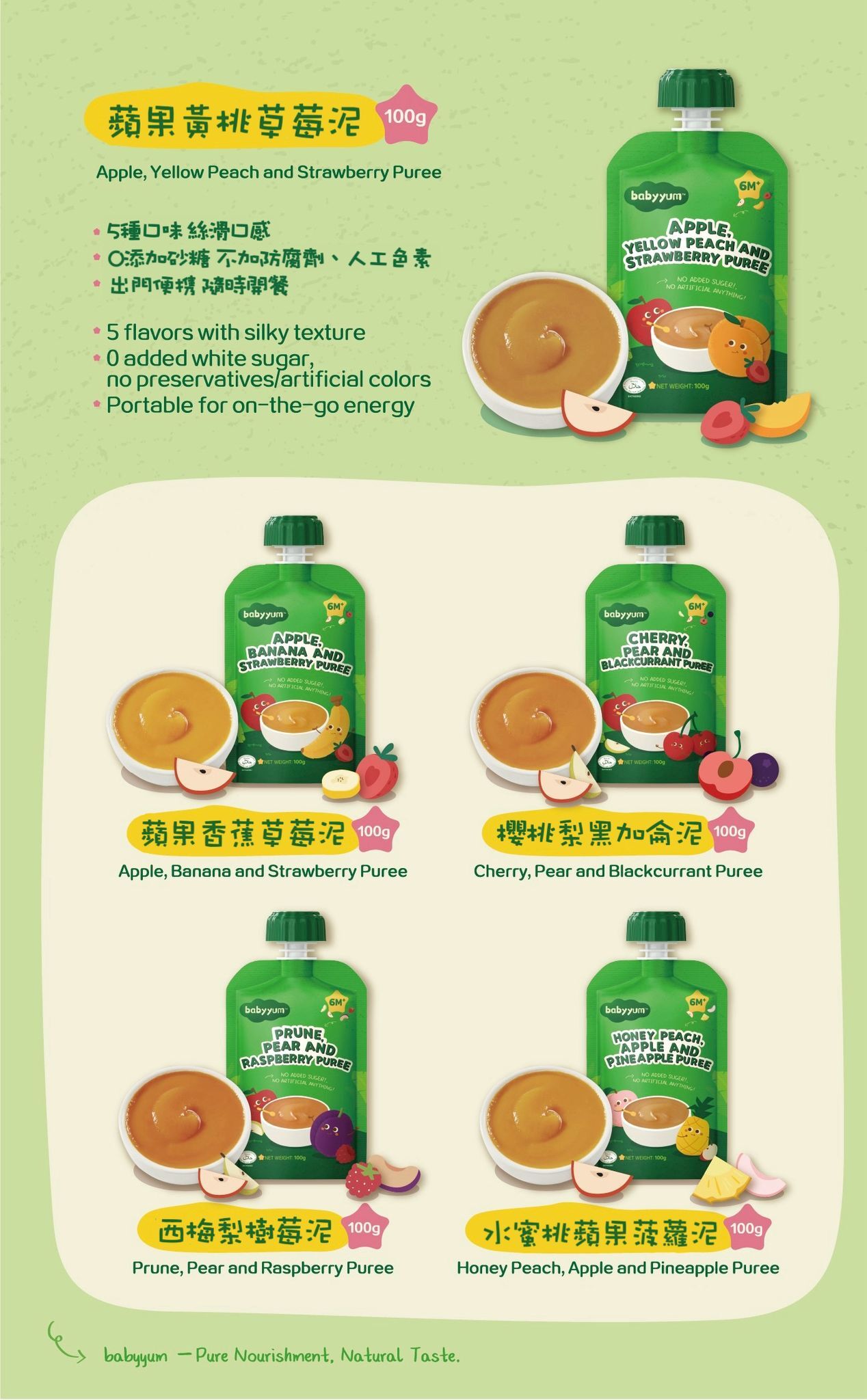 Babyyum 嬰幼兒輔食系列