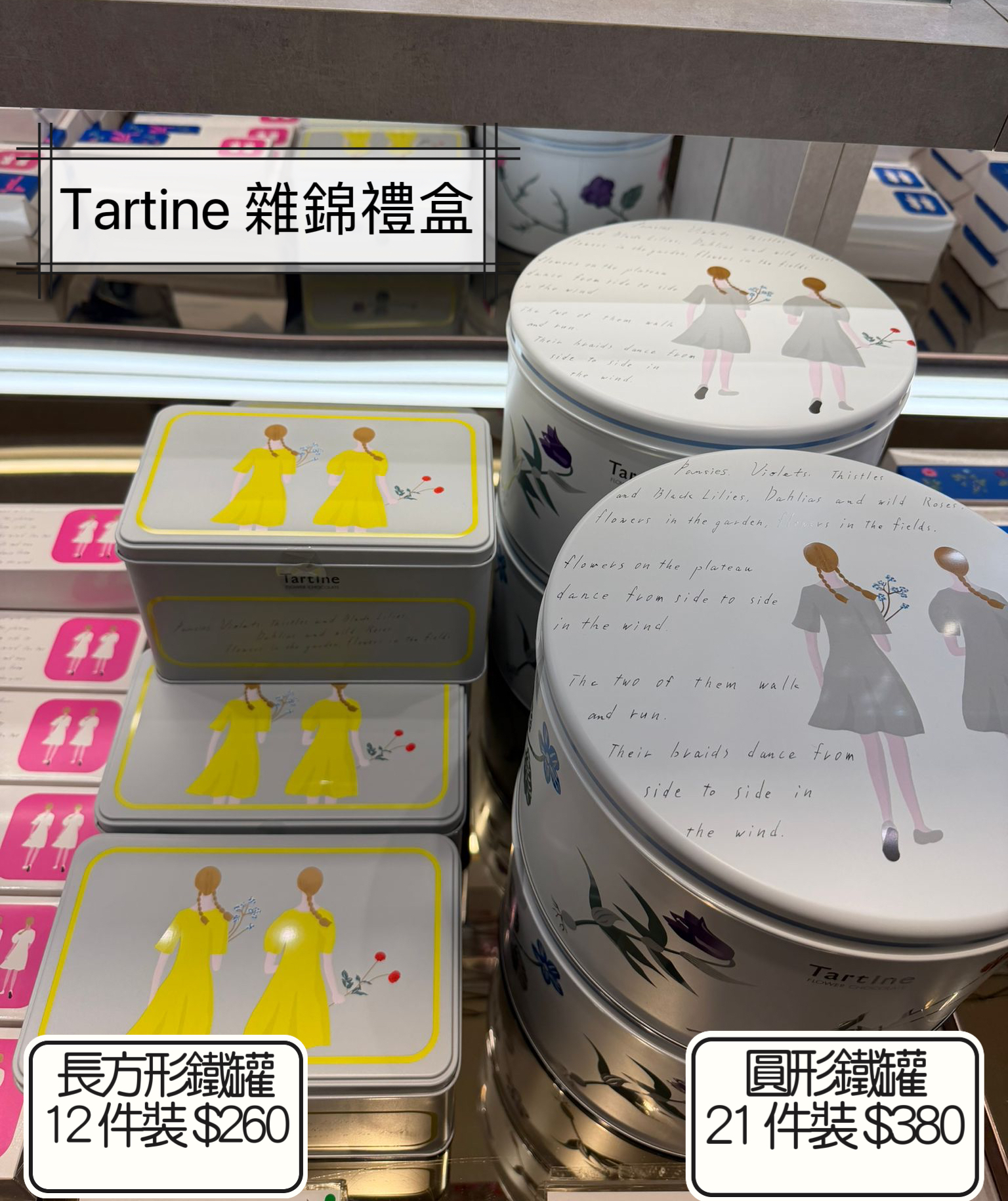2026 日本新年禮盒 Tartine 雜錦禮盒