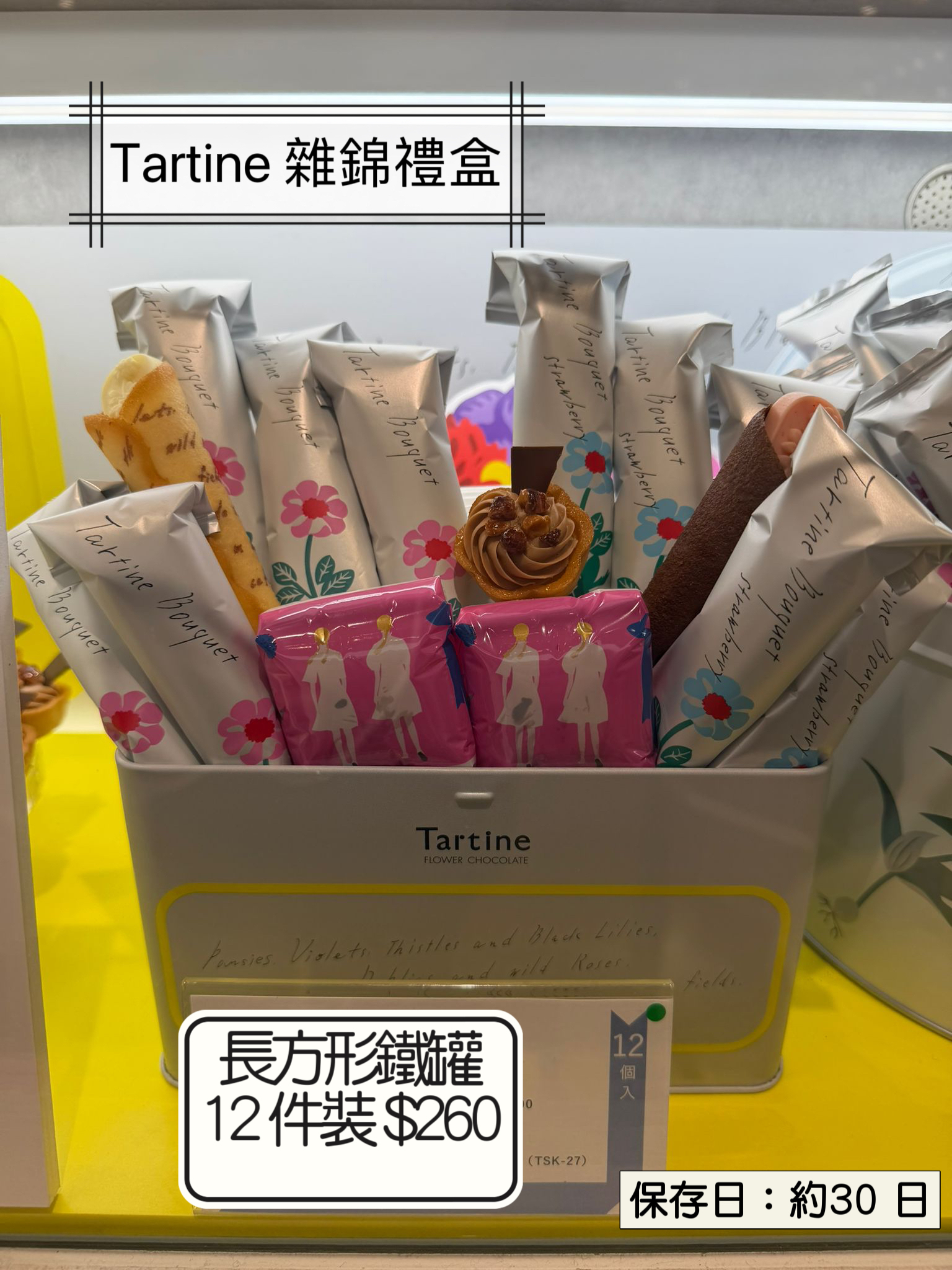 2026 日本新年禮盒 Tartine 雜錦禮盒