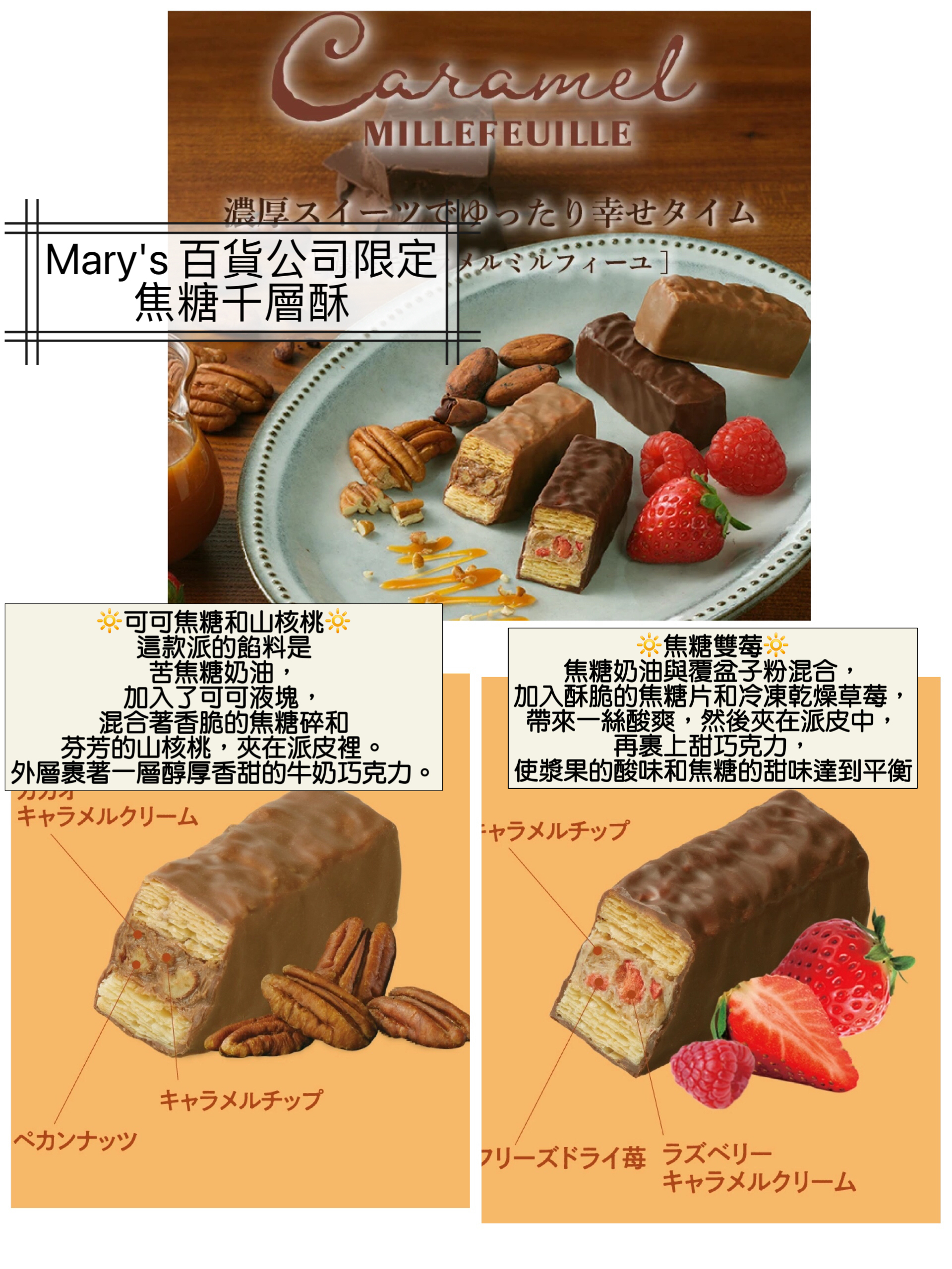 2026 日本新年禮盒 Mary's 百貨公司限定焦糖千層酥