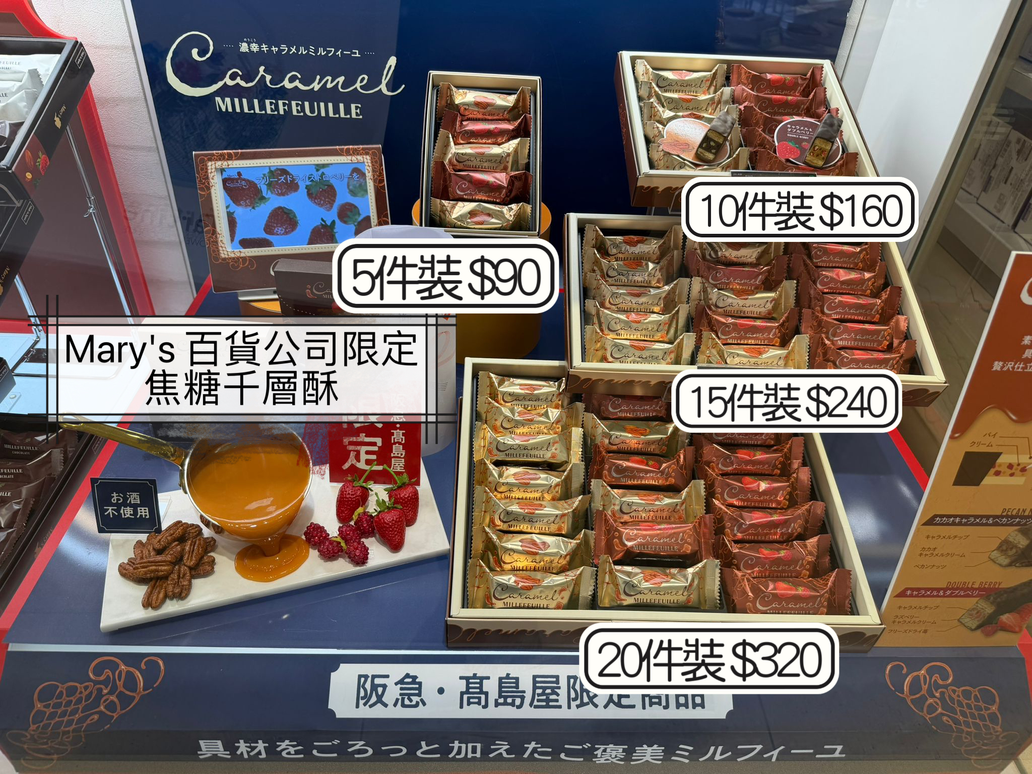 2026 日本新年禮盒 Mary's 百貨公司限定焦糖千層酥