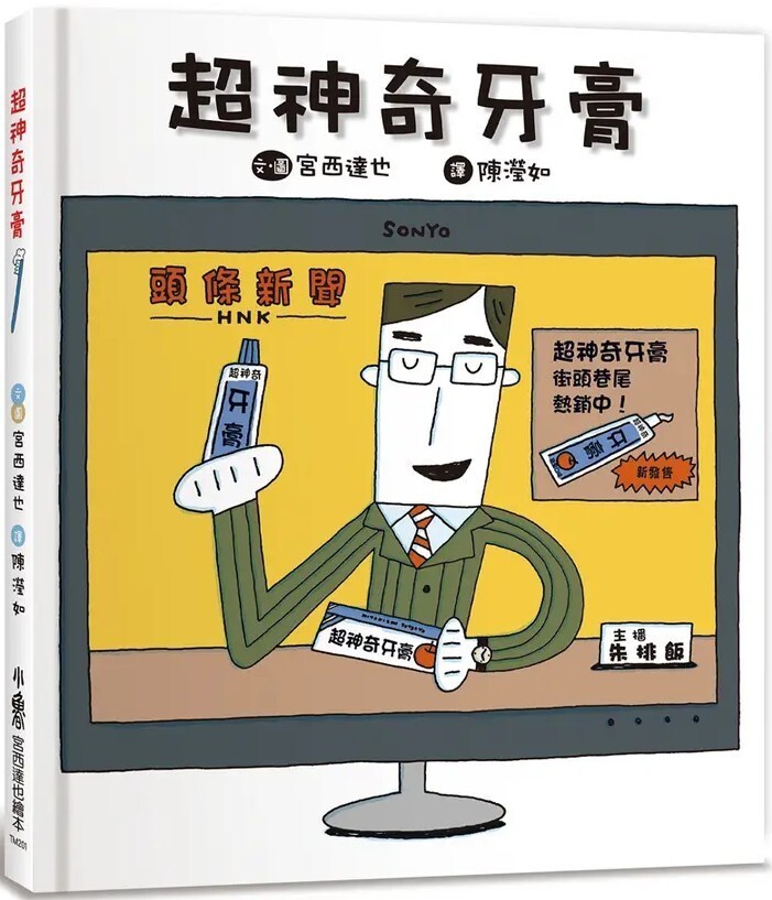 超神奇牙膏（三版）
