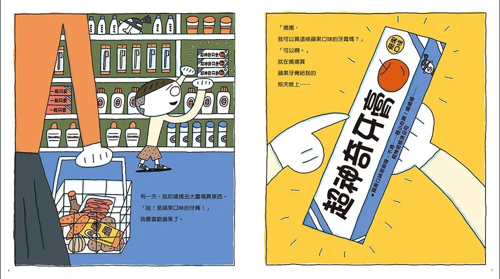 超神奇牙膏（三版）