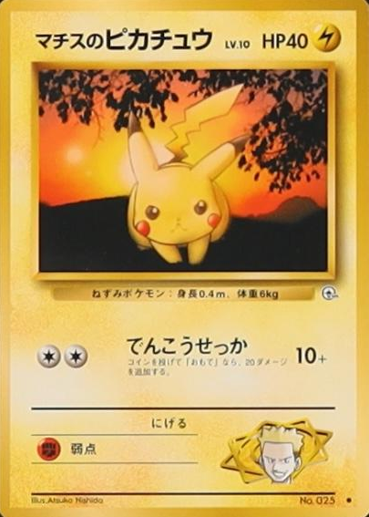POKEMON JAPANESE VINTAGE NO.025E