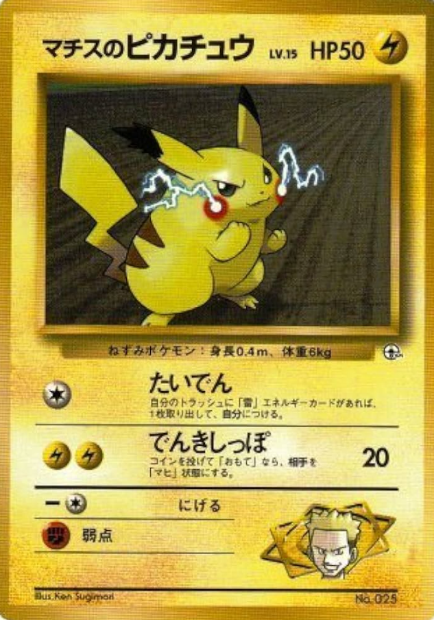 POKEMON JAPANESE VINTAGE NO.025F