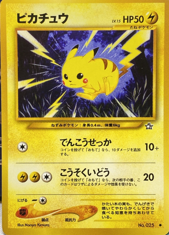 POKEMON JAPANESE VINTAGE NO.025G