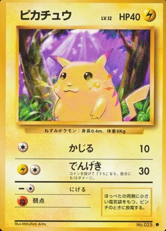 POKEMON JAPANESE VINTAGE NO.025H