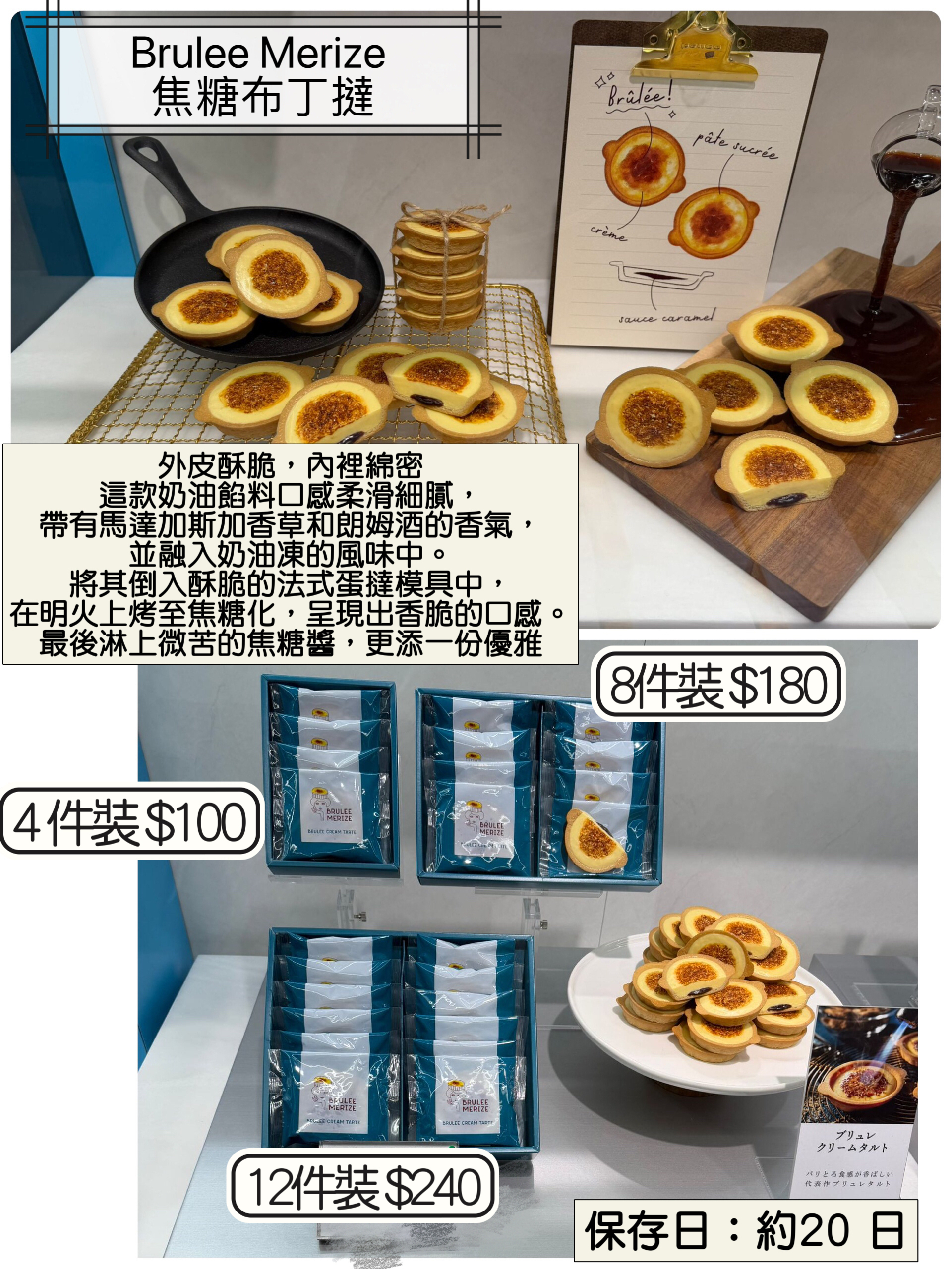 2026 日本新年禮盒 Brulee Merize 焦糖布丁撻