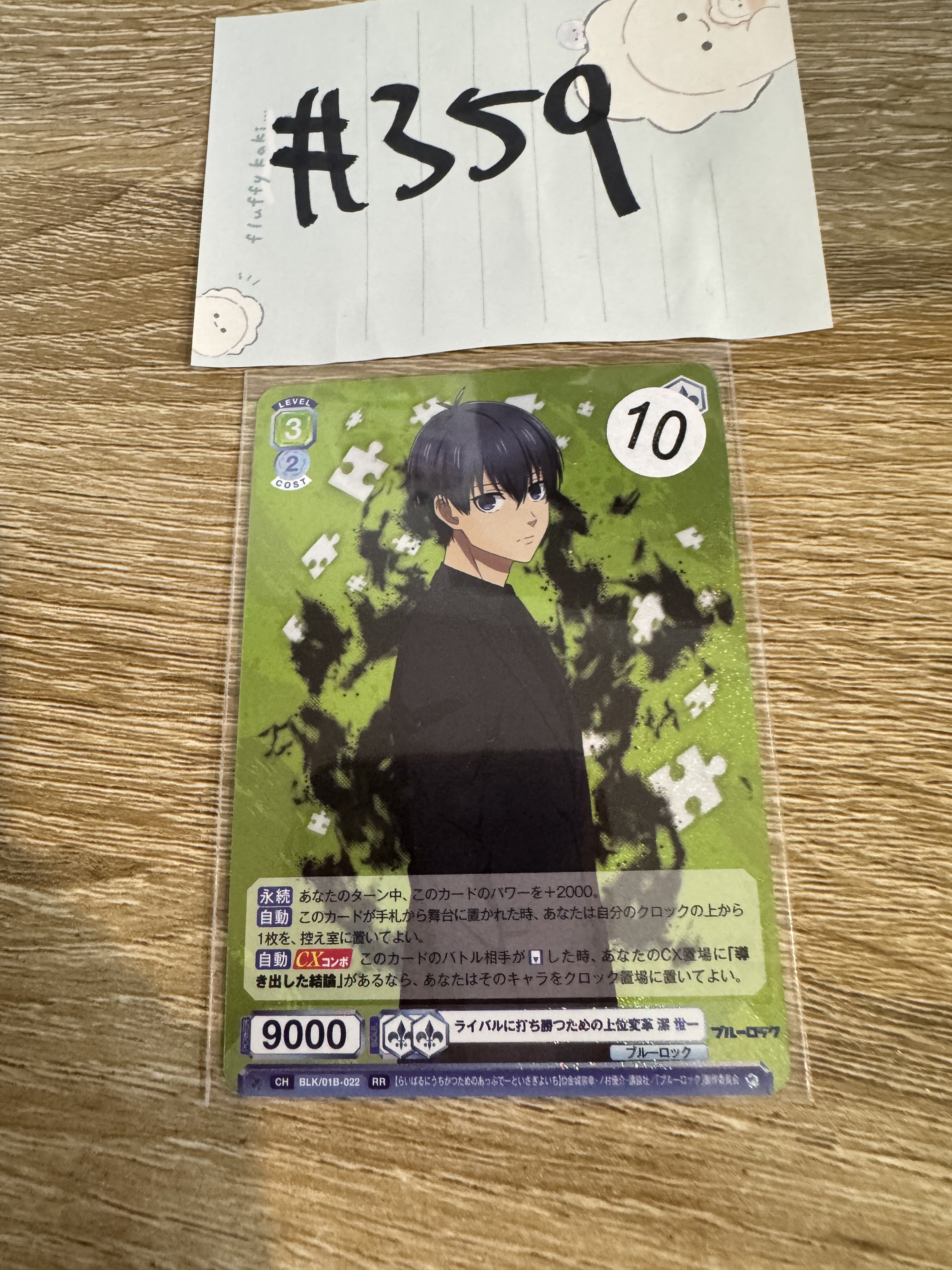 BlueLock 潔 小卡#359