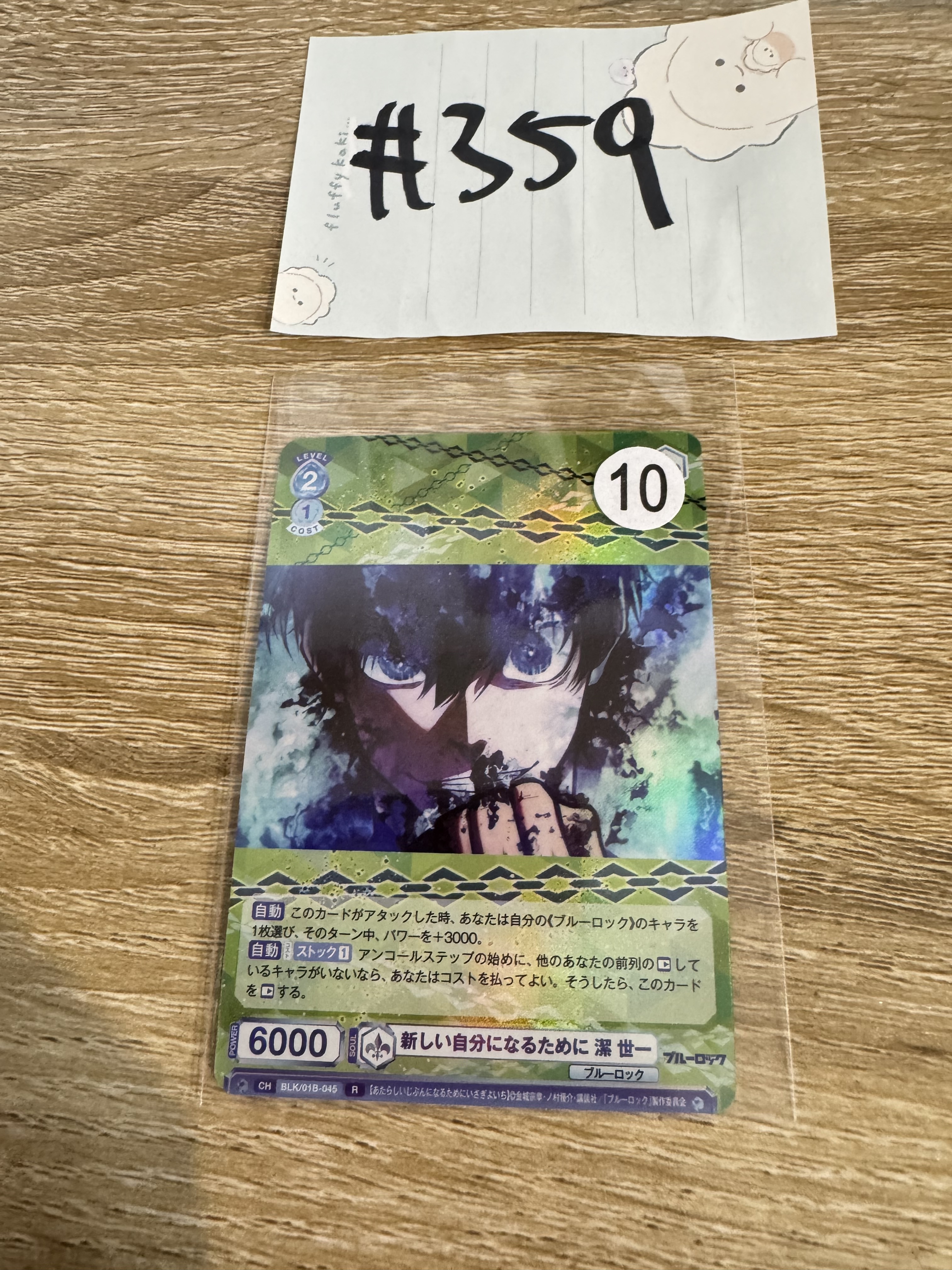 BlueLock  潔 小卡#359