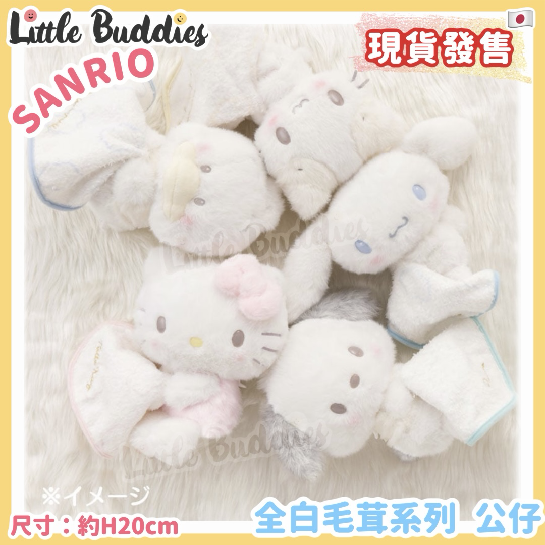 日本 Sanrio 全白毛茸系列 - 公仔
