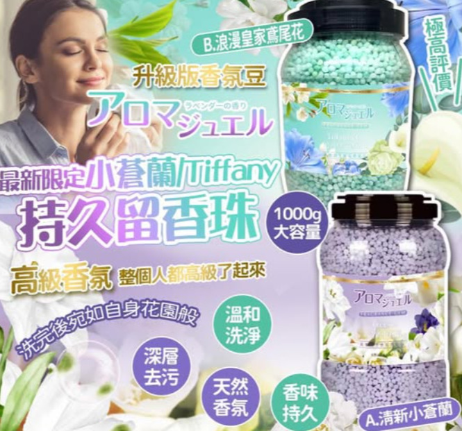 最新限定大容量小蒼蘭鳶尾花持久留香珠1000g