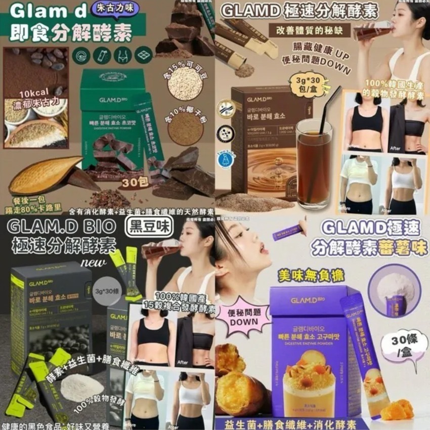 韓國GLAM.D極速分解酵素3g 1盒30包
