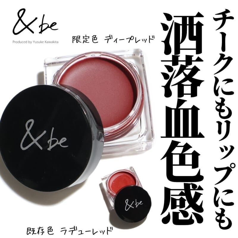 【多莉推介】&be 血色感唇頰兩用胭脂膏 Ruddy Red 5514 TK260122