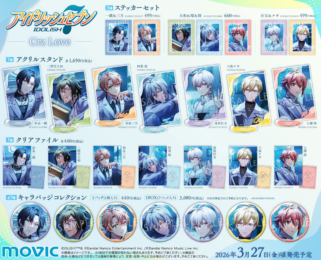 [代購][預訂] I7 Crz Love 系列 FILE/立牌