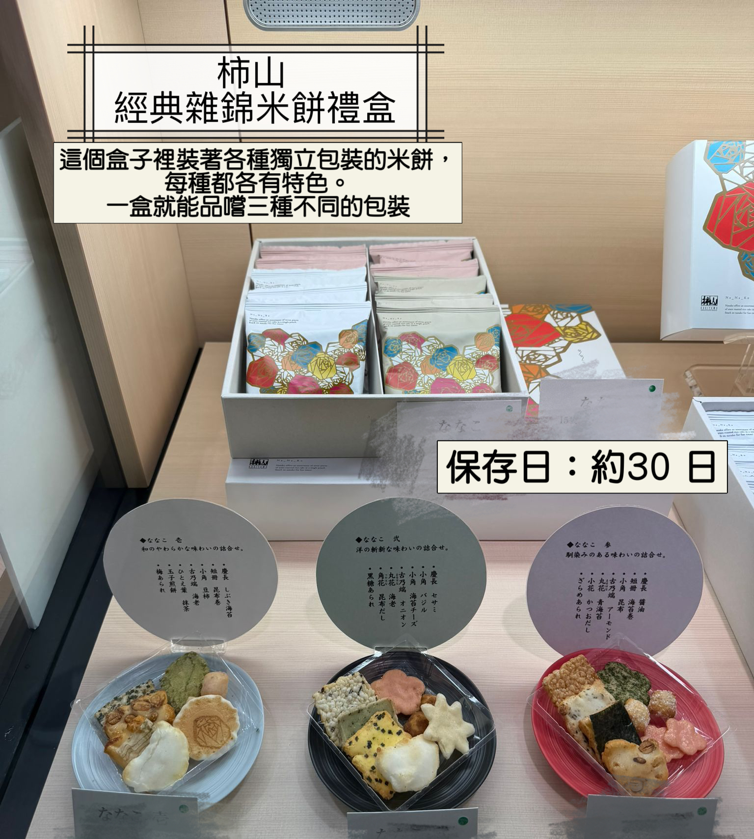 2026 日本新年禮盒  柿山 經典雜錦米餅禮盒