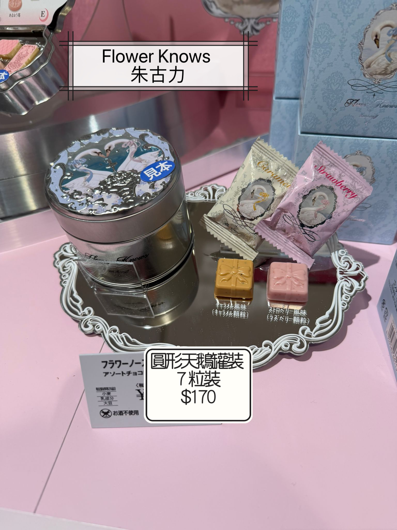 2026 日本新年禮盒 Flower Knows 聯乘限定朱古力
