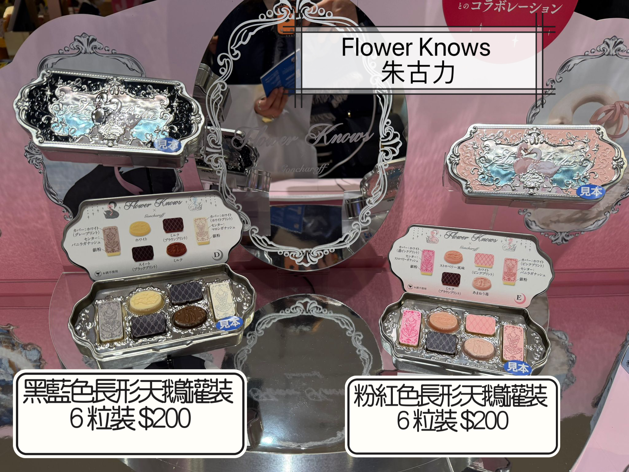 2026 日本新年禮盒 Flower Knows 聯乘限定朱古力