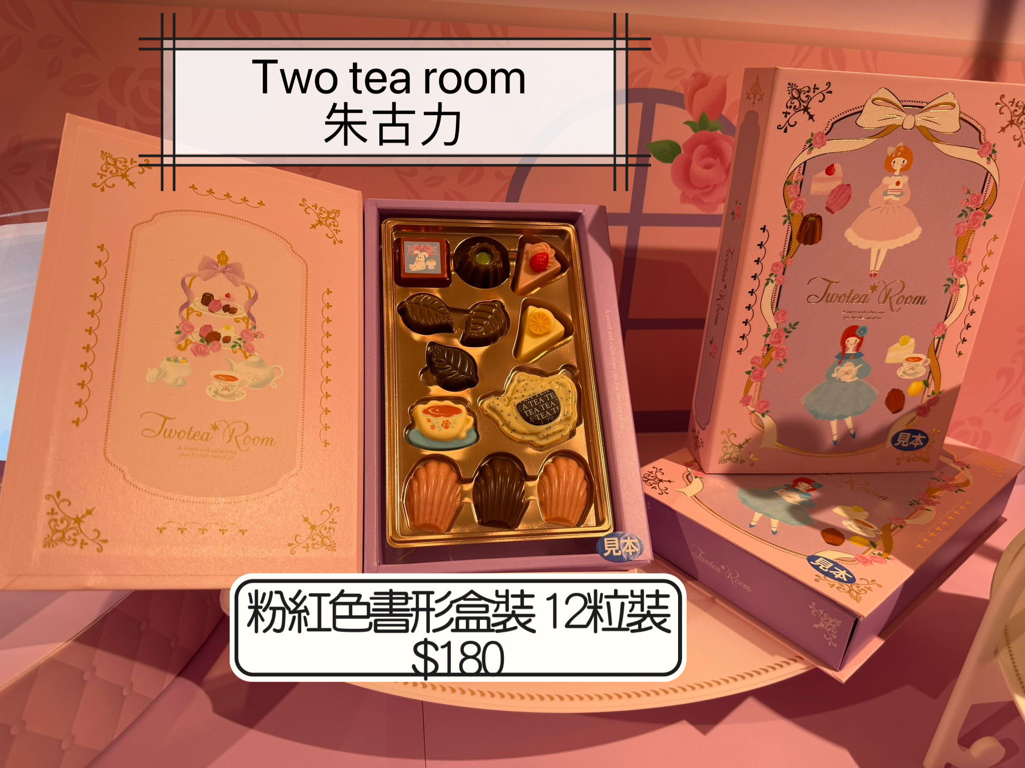 2026 日本新年禮盒 two tea room 聯乘限定朱古力