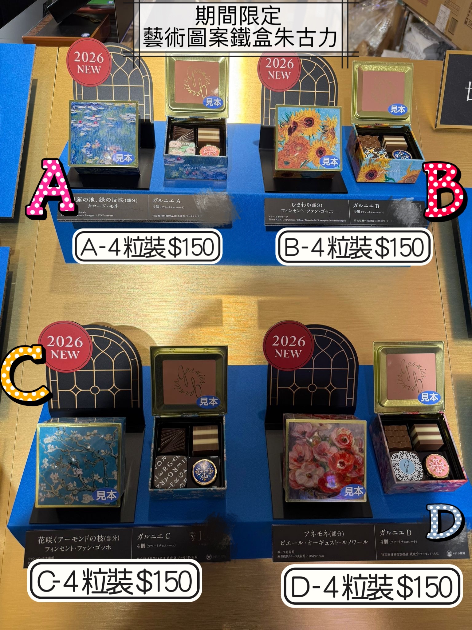 2026 日本新年禮盒 期間限定 藝術圖案鐵盒朱古力