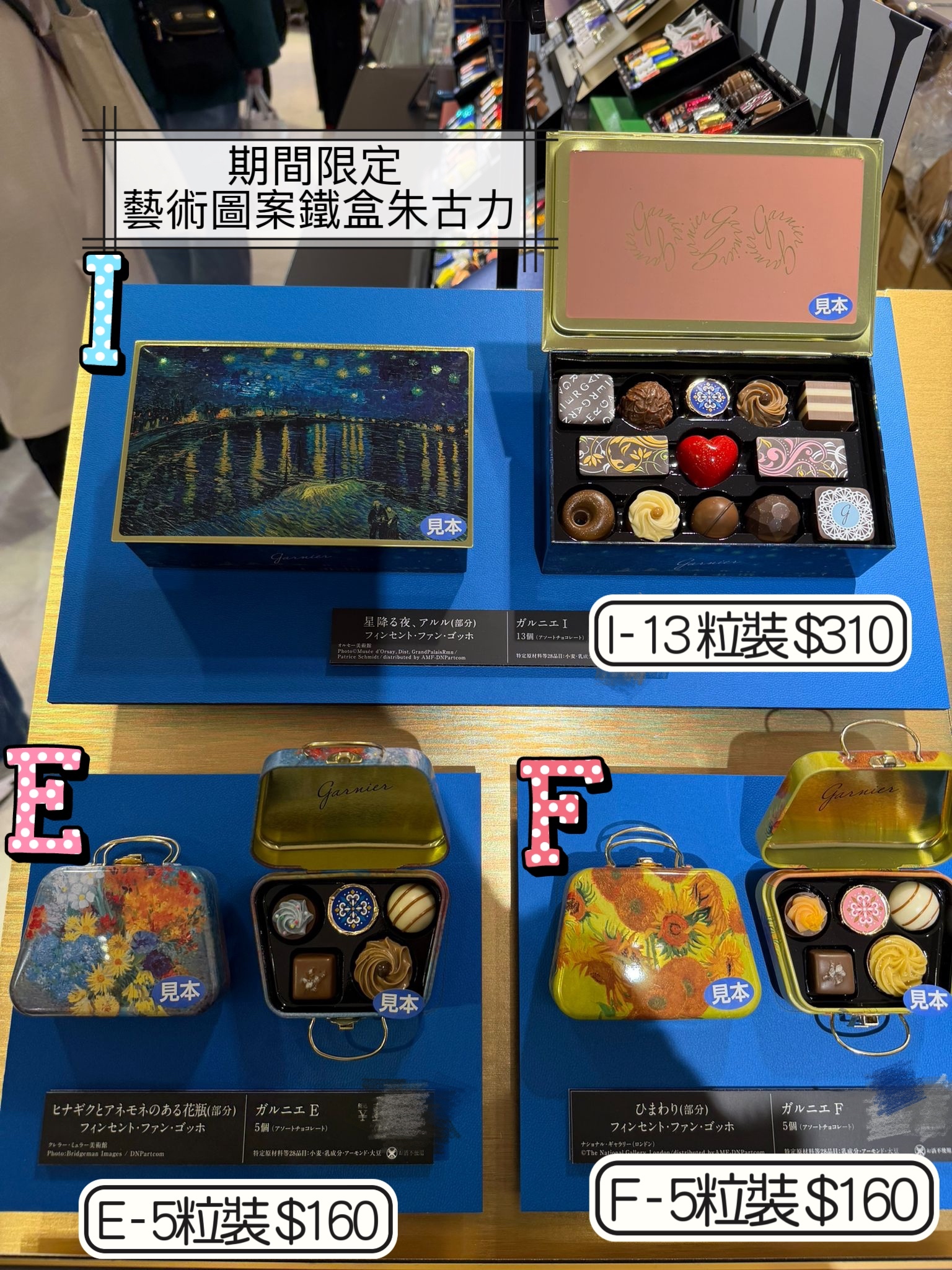 2026 日本新年禮盒 期間限定 藝術圖案鐵盒朱古力