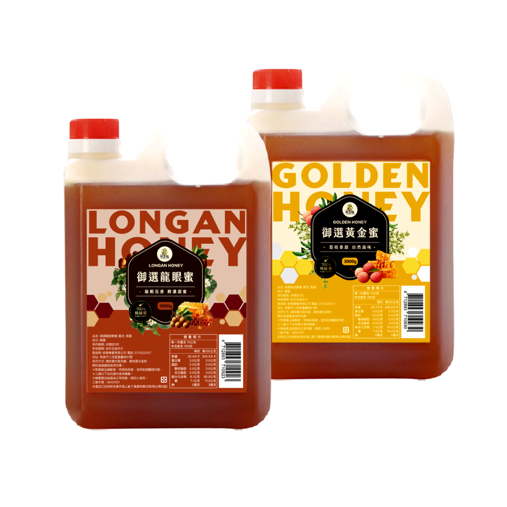 御選龍眼/黃金蜂蜜 五斤(3kg) 100%純蜂蜜