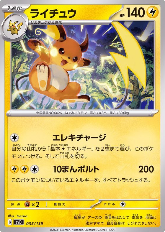 POKEMON JAPANESE SVD 035/139