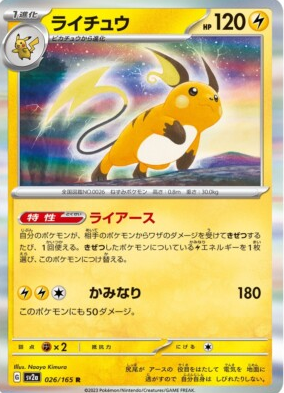 POKEMON JAPANESE SV2A 026/165 R