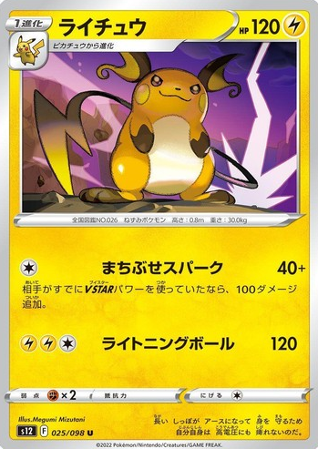 POKEMON JAPANESE S12 025/098 U