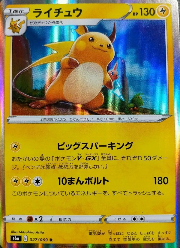 POKEMON JAPANESE S6A 027/069 R