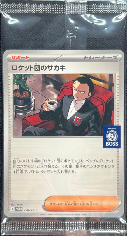 POKEMON JAPANESE PROMO 270/SV-P