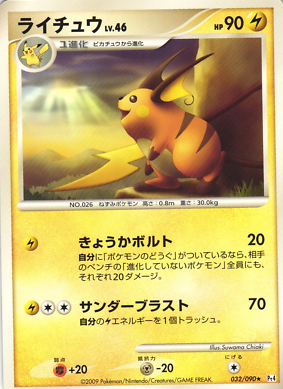 POKEMON JAPANESE PT4 032/090