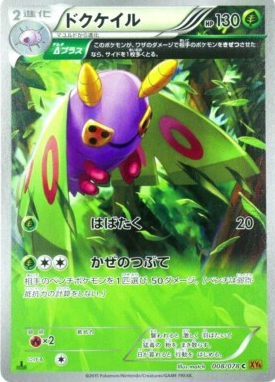 POKEMON JAPANESE XY6 008/078 C