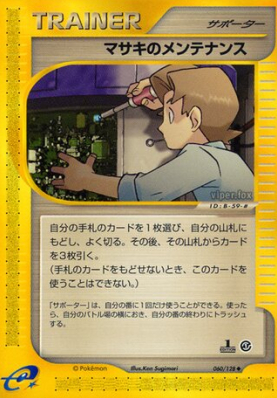 POKEMON JAPANESE 060/128