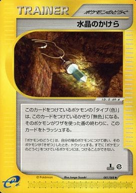 POKEMON JAPANESE 081/088