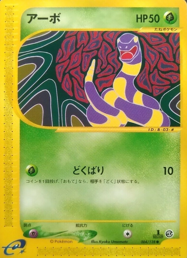 POKEMON JAPANESE 004/128