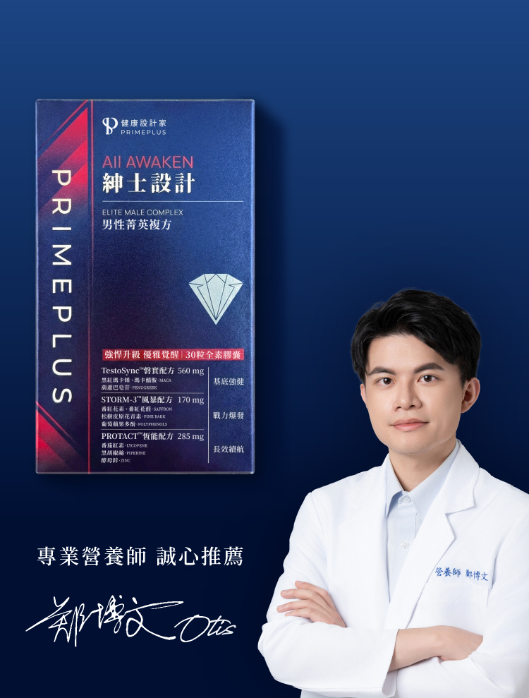 【紳士設計】男性菁英複方膠囊