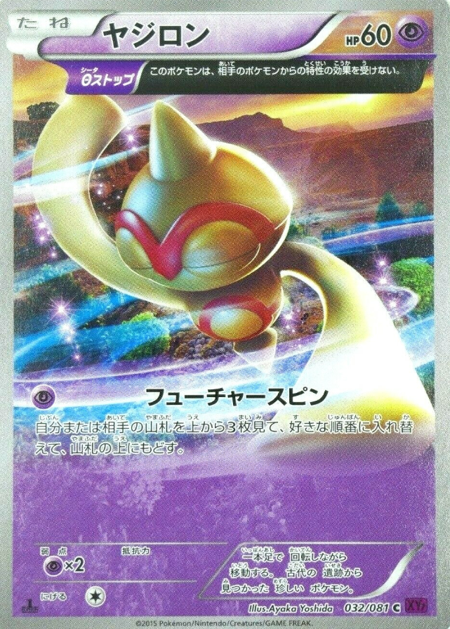 POKEMON JAPANESE XY7 032/081 C