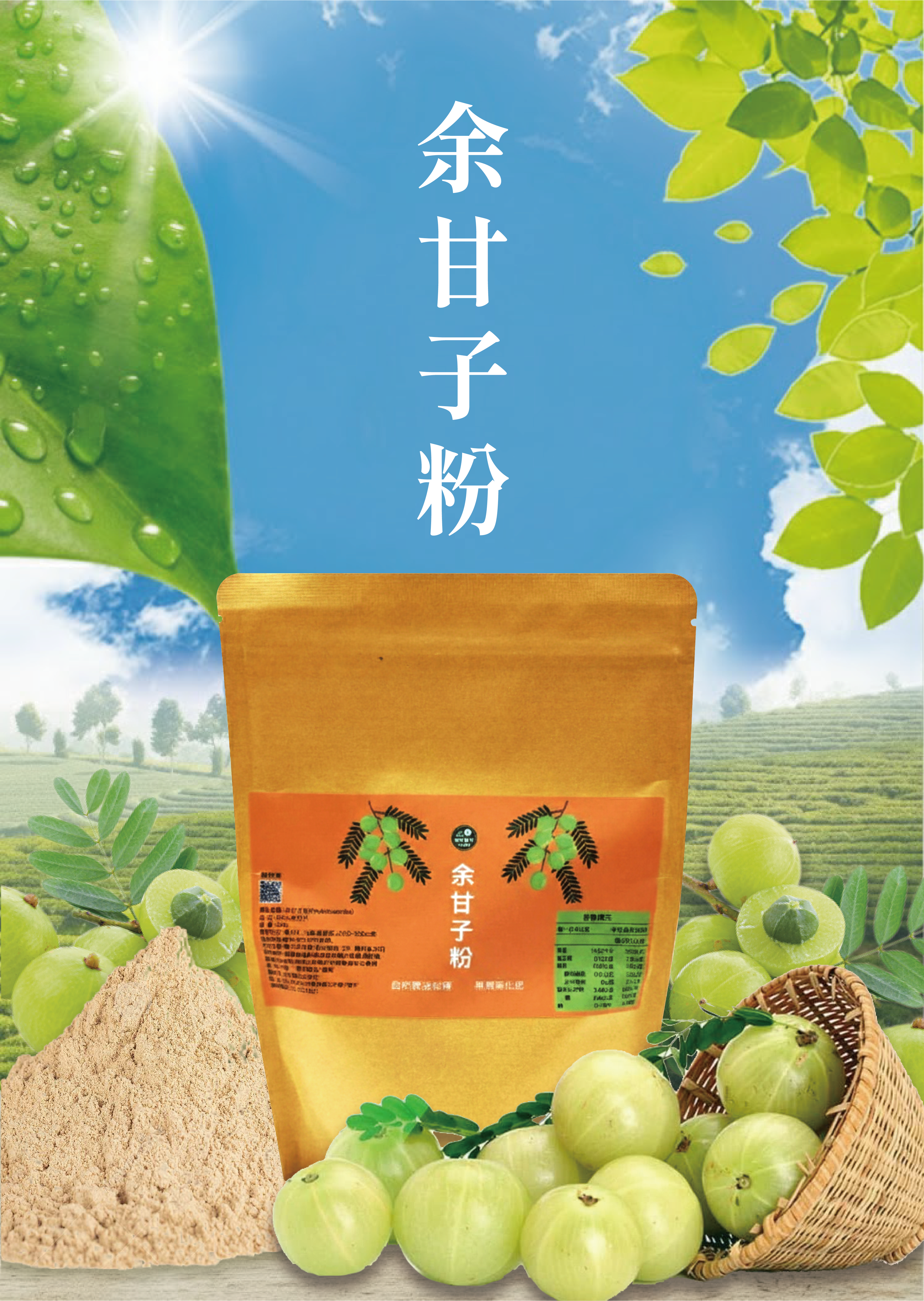 余甘子經濟包加量組合      余甘子粉*3包(每包200g)     贈純天然蜂蜜*1(700g)