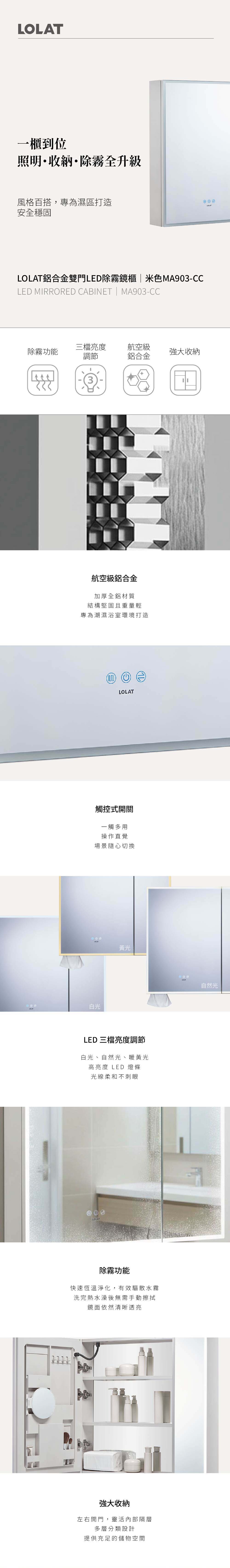 LOLAT鋁合金雙門LED除霧鏡櫃-米色MA903-CC產品介紹。