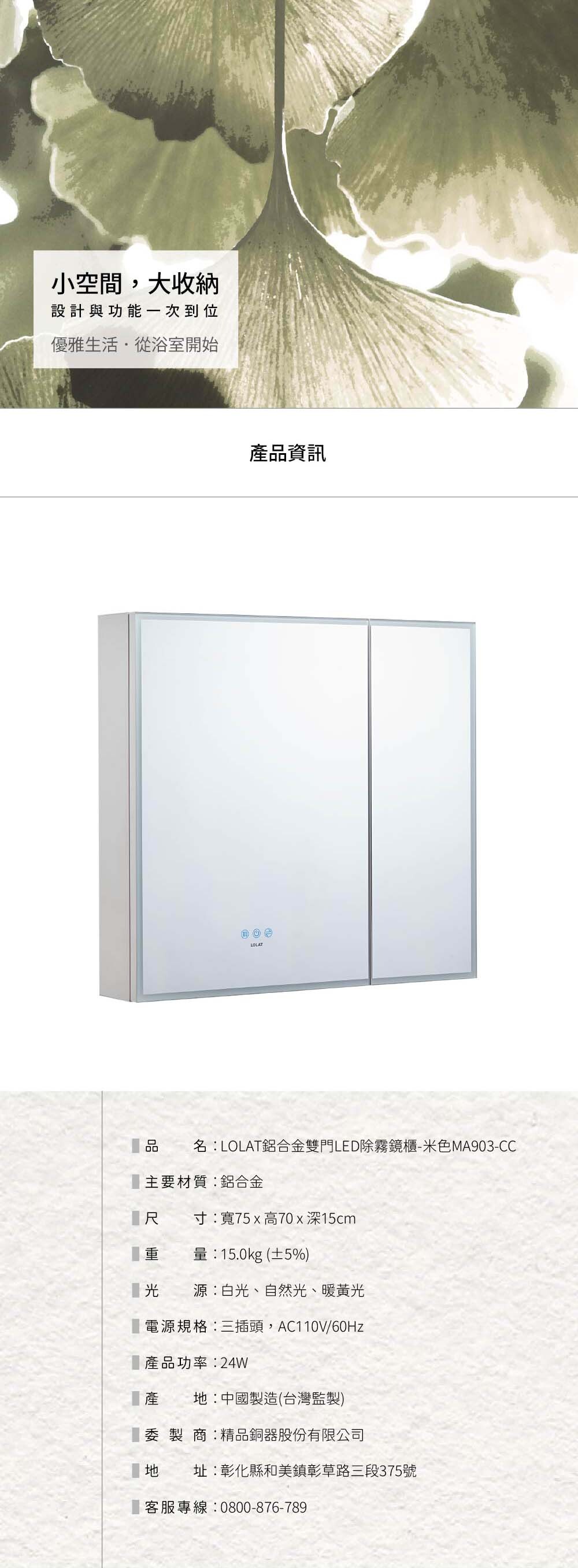 LOLAT鋁合金雙門LED除霧鏡櫃-米色MA903-CC產品資訊。
