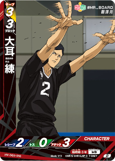 HV-D03, 稻荷崎高校, seijoh,  Inarizaki High School， haikyu baboka break, ハイキュー!!バボカ!!BREAK, 排球少年, 排球少年TCG