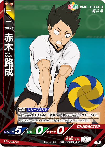 HV-D03, 稻荷崎高校, seijoh,  Inarizaki High School， haikyu baboka break, ハイキュー!!バボカ!!BREAK, 排球少年, 排球少年TCG
