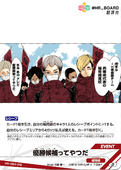 HV-D03, 稻荷崎高校, seijoh,  Inarizaki High School， haikyu baboka break, ハイキュー!!バボカ!!BREAK, 排球少年, 排球少年TCG