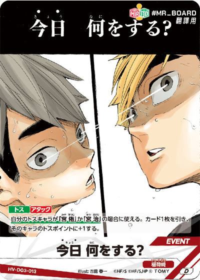 HV-D03, 稻荷崎高校, seijoh,  Inarizaki High School， haikyu baboka break, ハイキュー!!バボカ!!BREAK, 排球少年, 排球少年TCG