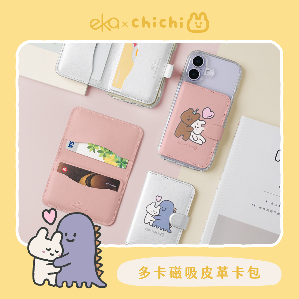 【ekax x 87小兔】多卡磁吸皮革卡包-暖暖貼臉
